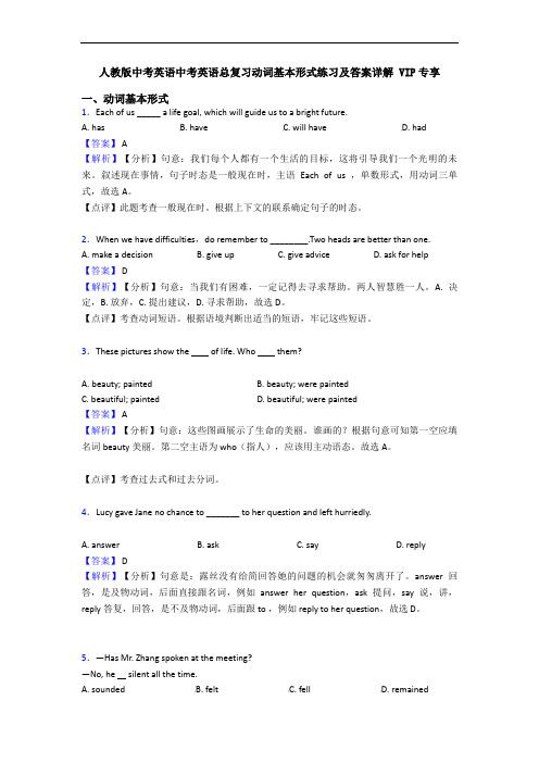 中考英语中考英语总复习动词基本形式练习及答案详解 VIP专享