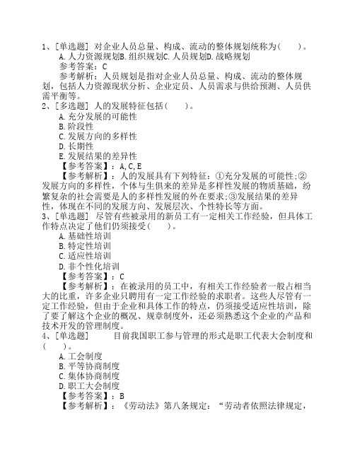 2015年辽宁省人力资源管理师四级考试题理论考试试题及答案