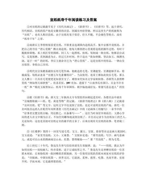 宣纸纸寿千年阅读练习及答案