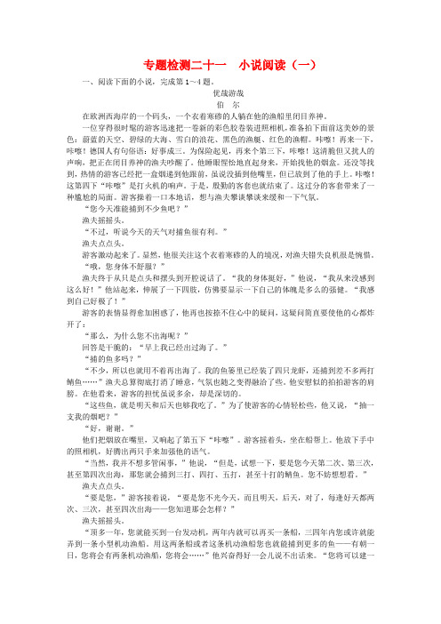 江西省2020年高考语文总复习 专题十八小说阅读专题检测 新人教版.doc