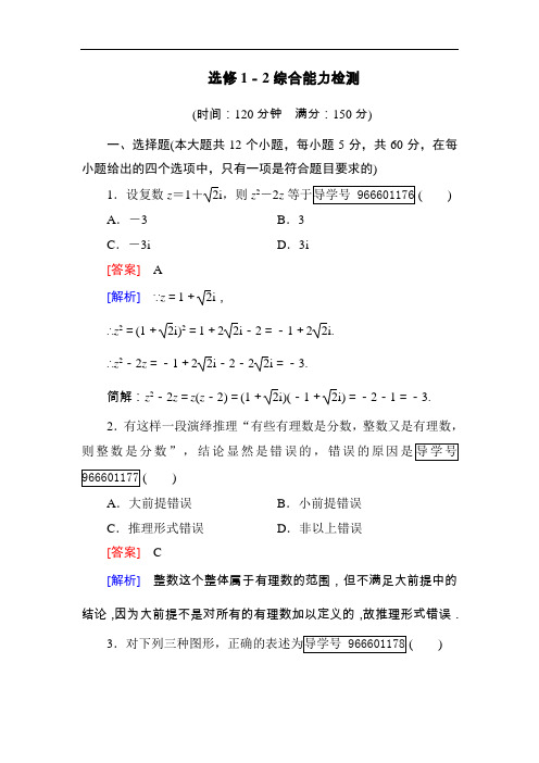 高二数学上册知识点综合测试题