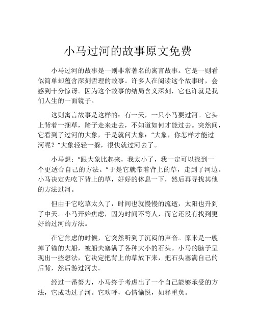 小马过河的故事原文免费