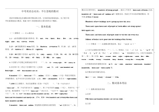 中考英语总动员不可忽略的数词