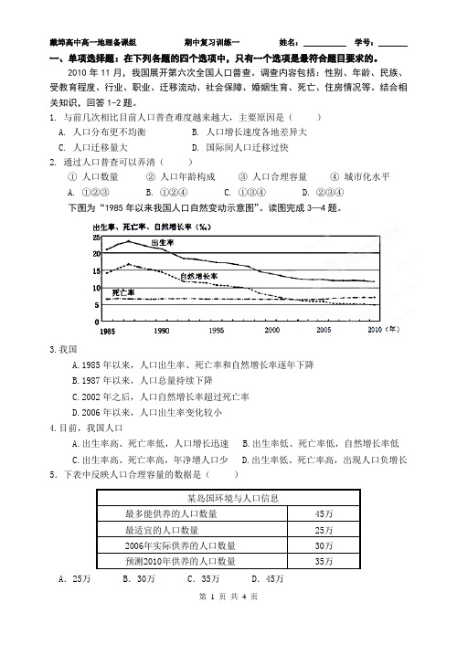 高一地理必修二期中复习训练