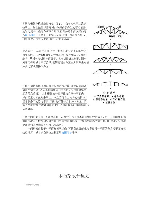 桁架资料_精品文档