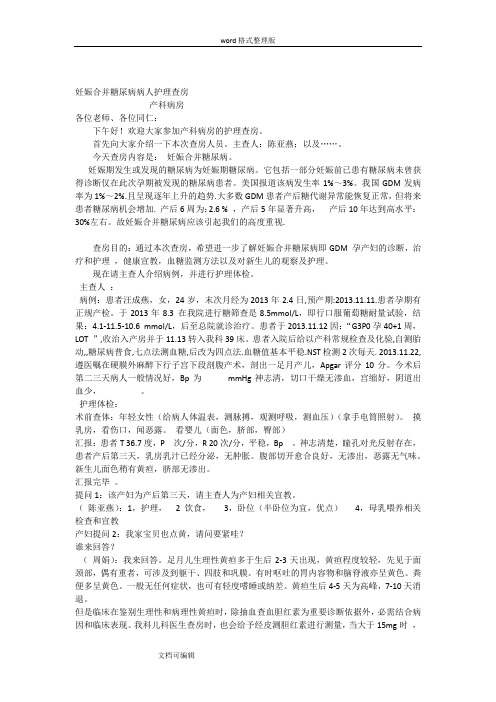 妊娠合并糖尿病病人的_护理查房