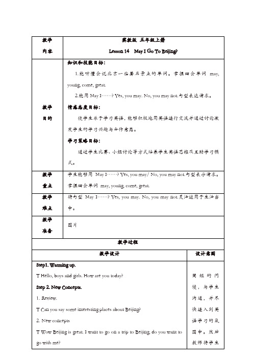 冀教版五年级英语上册配套教案：unit3_lesson_14【精品】