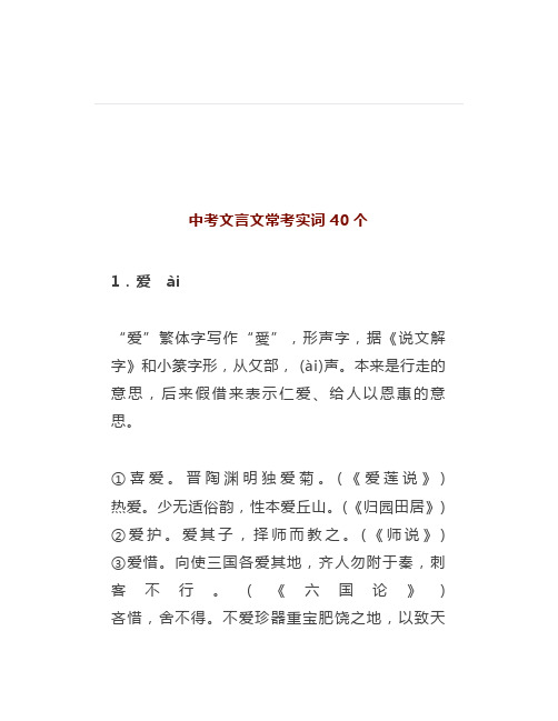 中考语文复习专题12：文言文常考实词40个