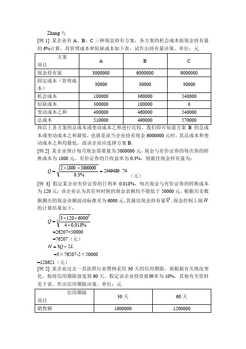 财管案例第九十章