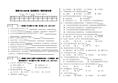 港海专业2005级航道整治课程考核试卷