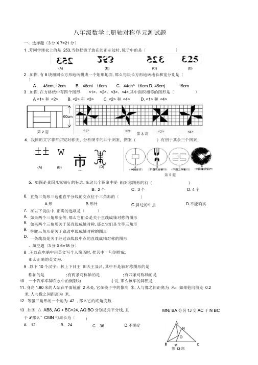 苏教版八年级数学(上册)轴对称单元测试题(卷)(含答案)