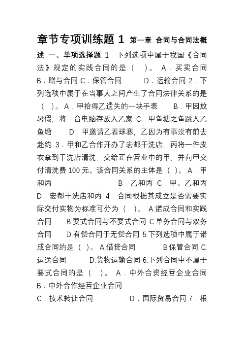 合同法网考期末复习题