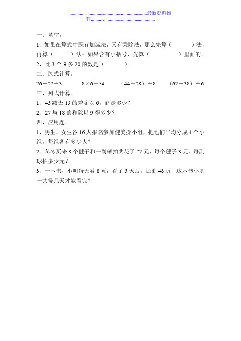 小学三年级数学下册提高题