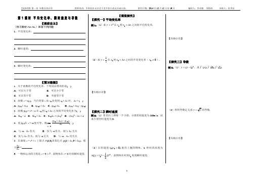 第一章导数学案