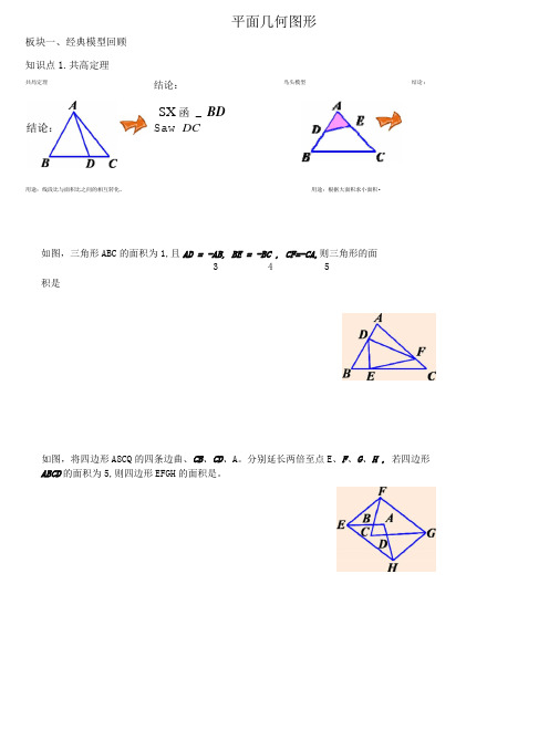 小升初平面几何图形.doc