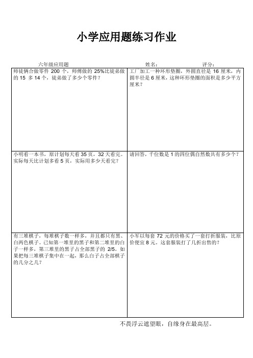 小学六年级数学常态练习 (89)