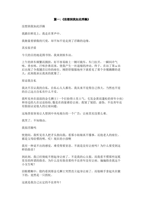 没想到我如此作文浮躁