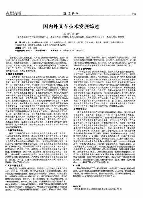 国内外叉车技术发展综述