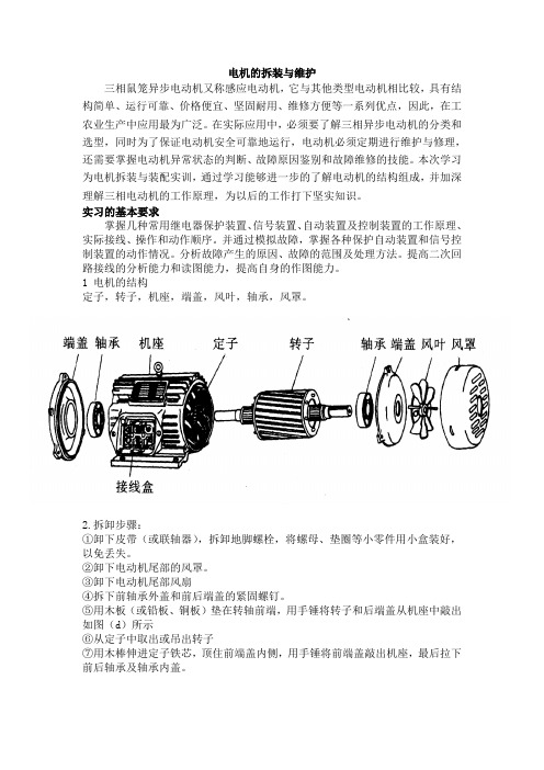 电机拆装与维护