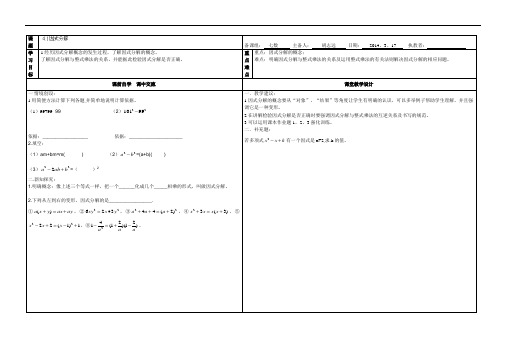 2014-2015学年新浙教版七年级数学下【教案一】4.1因式分解