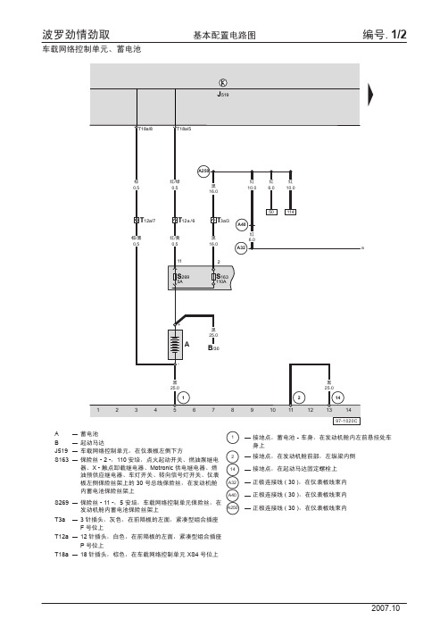 波罗劲情劲取_01_基本配置电路图