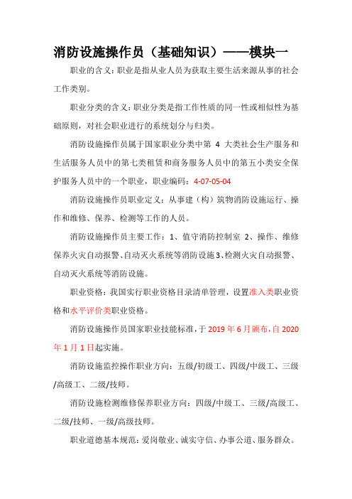 消防设施操作员(基础知识)第一章