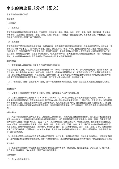 京东的商业模式分析（图文）