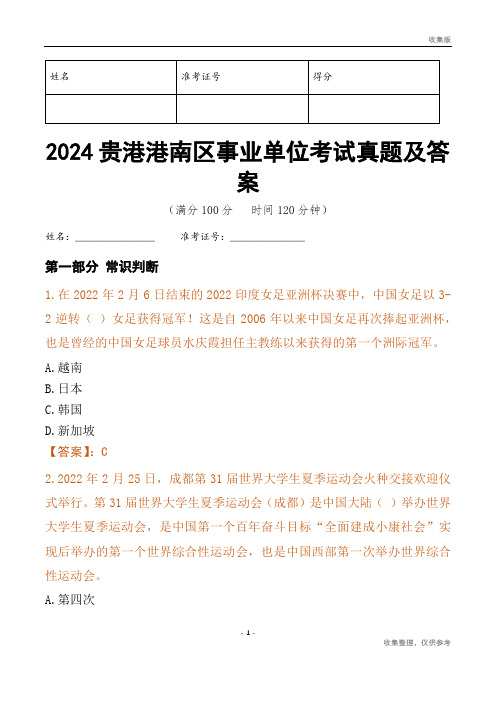 2024贵港市港南区事业单位考试真题及答案