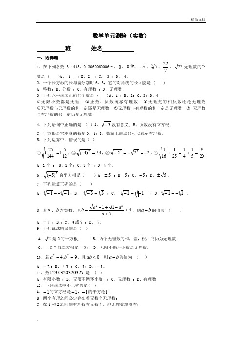 人教版七年级下册数学第六章《实数》单元测试试卷(含答案)