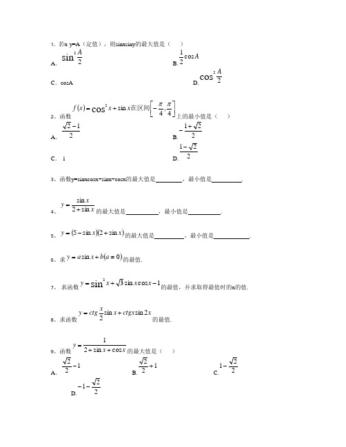 三角函数中的最大值和最小值