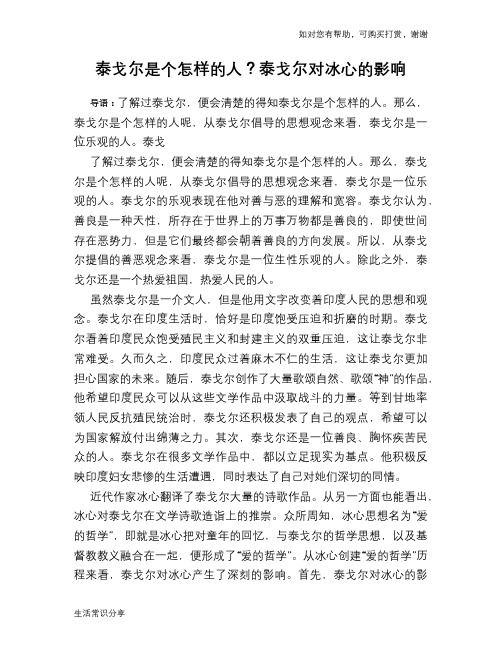 历史趣谈：泰戈尔是个怎样的人？泰戈尔对冰心的影响