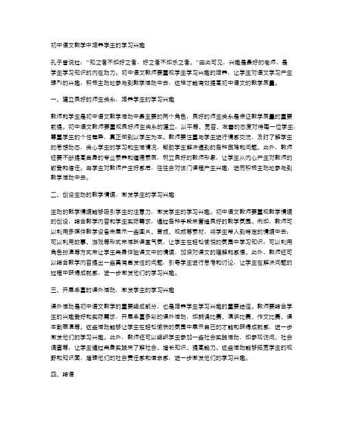 初中语文教学中培养学生的学习兴趣