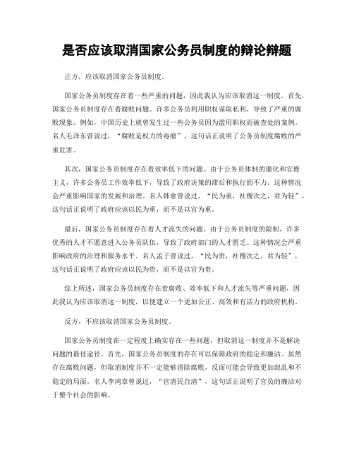 是否应该取消国家公务员制度的辩论辩题