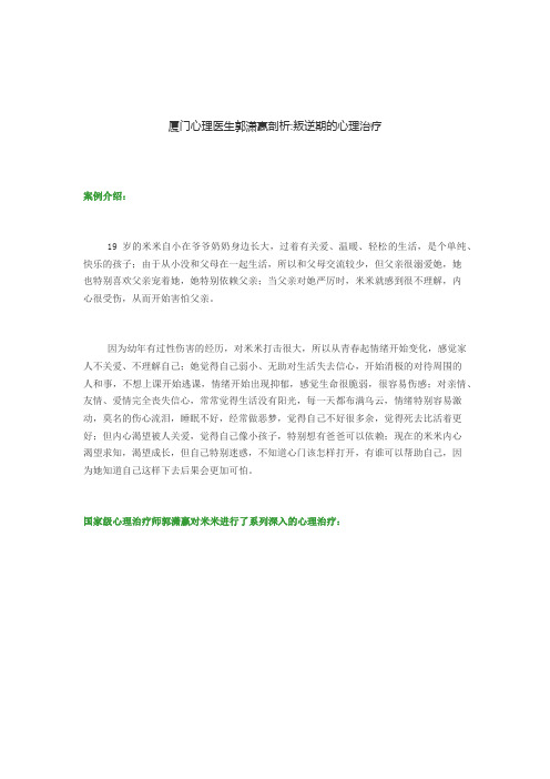 厦门心理医生郭潇赢剖析叛逆期的心理治疗