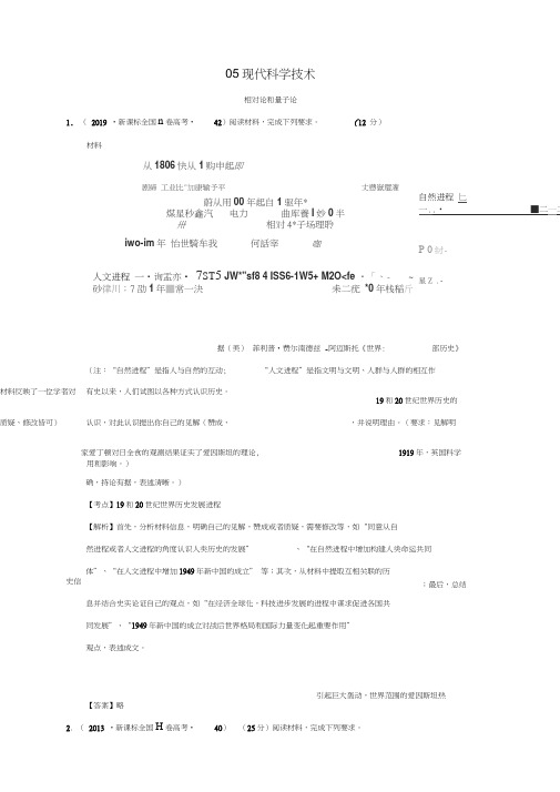 (新课标)2012—2019年高考历史世界现代史05现代科学技术分解试题(全国卷,含解析)