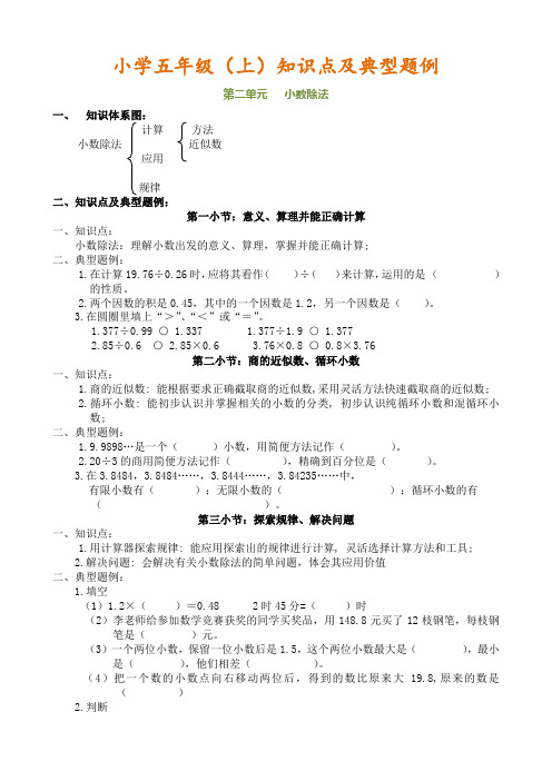 人教版五年级数学上册第三单元《小数除法》知识点及典型例题