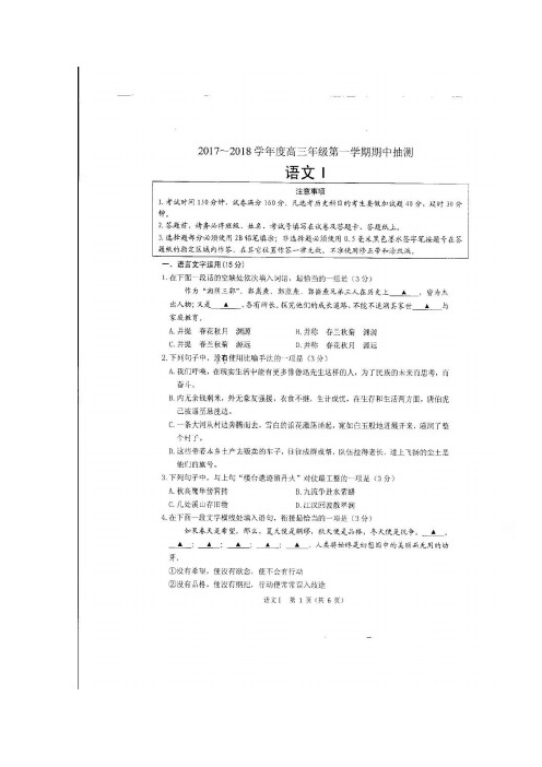 2018高考语文模拟卷江苏省徐州市2018届高三上学期期中抽测语文精校试题扫描版含答案