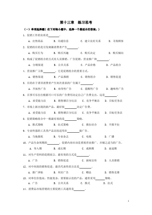 13章习题