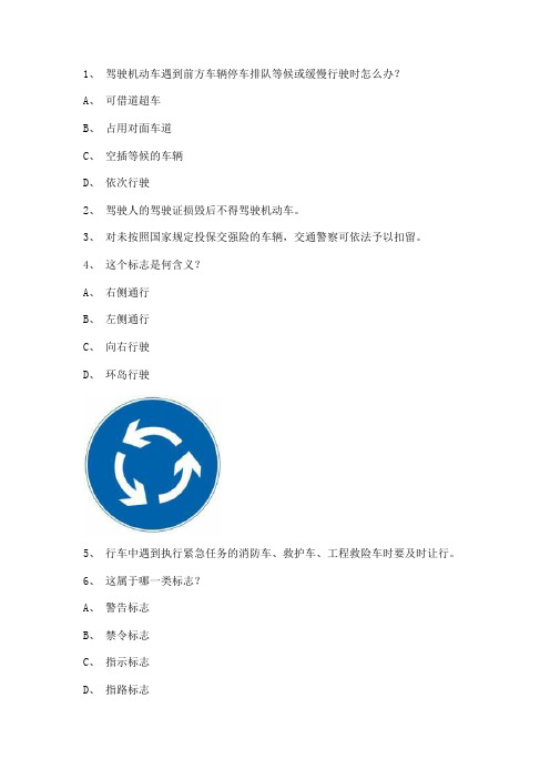 2011顺昌县试题及答案C1车型仿真试题