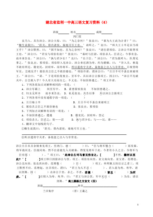 湖北省监利一中高三语文复习资料(6)