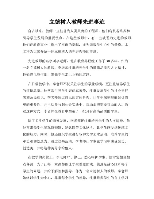 立德树人教师先进事迹