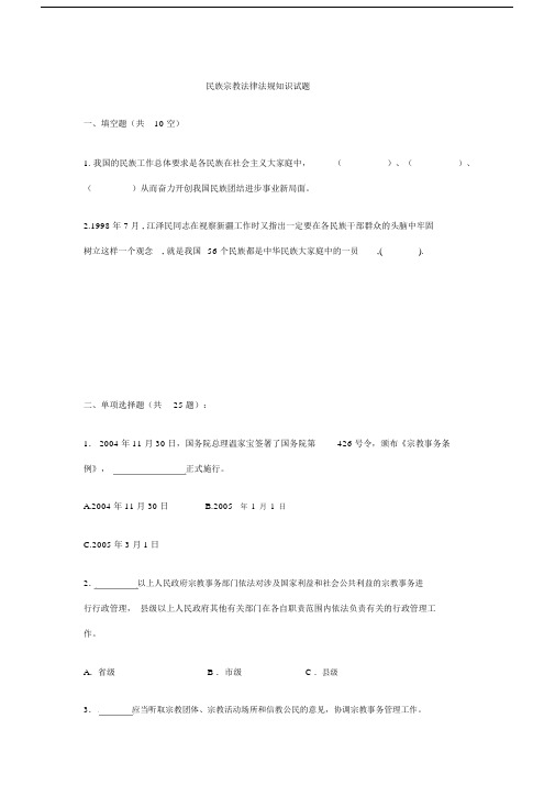 宗教试卷试题.docx