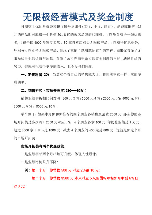 无限极经营模式及奖金制度