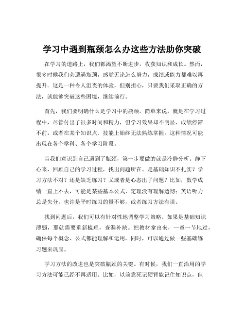 学习中遇到瓶颈怎么办这些方法助你突破