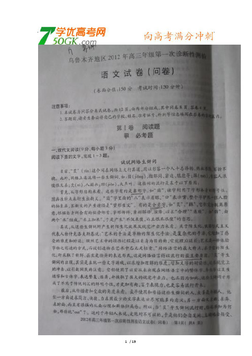 新疆乌鲁木齐地区2012届高三第一次诊断性测验(语文)扫描版