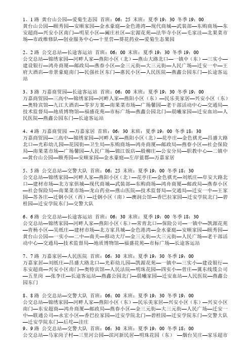 迁安公交车