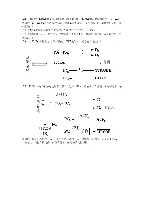 A1、A0、、分别是什么？8255A的方式选择控制字和置1置