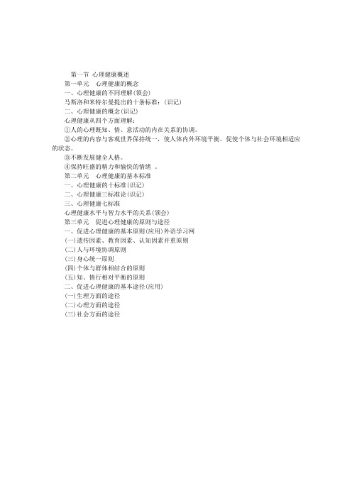 2012年心理咨询师考试健康心理学知识复习(1)