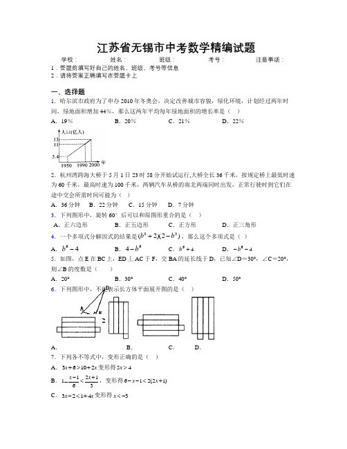 最新江苏省无锡市中考数学精编试题附解析