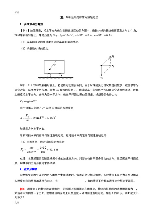 牛顿运动定律常用解题方法